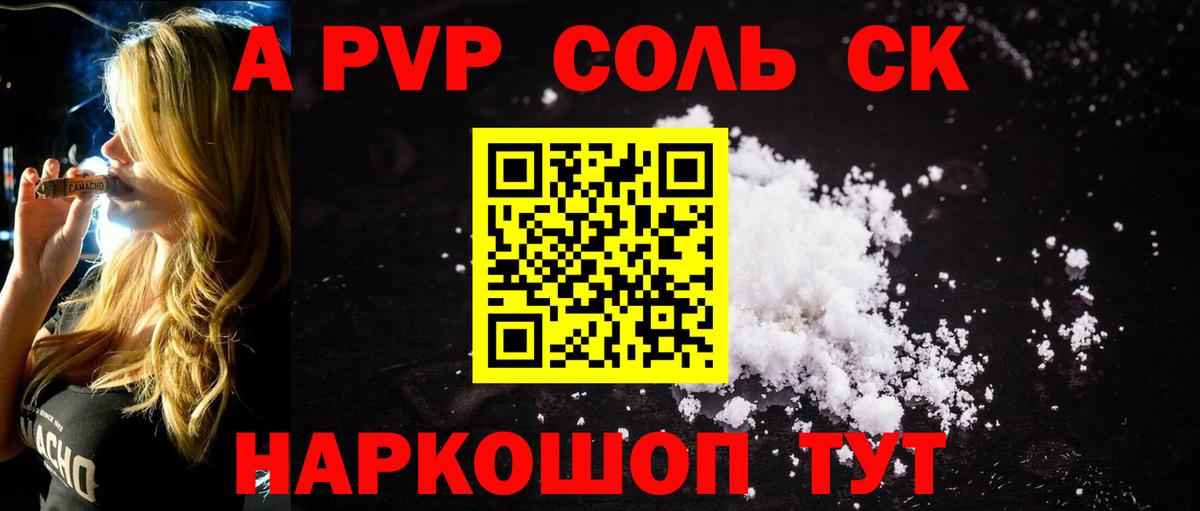 Alpha PVP СК КРИС Ейск