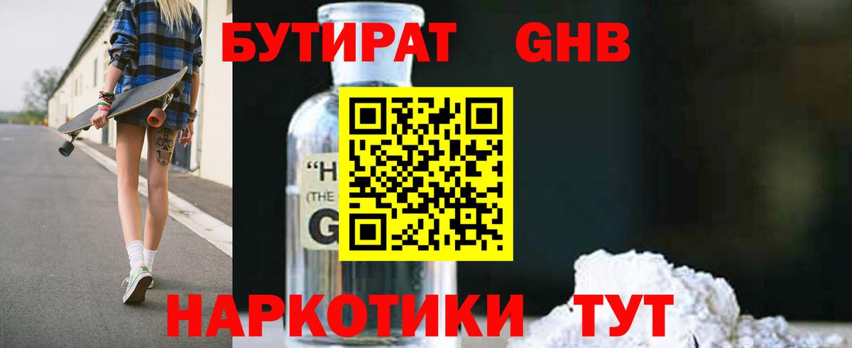Бутират вода Ейск