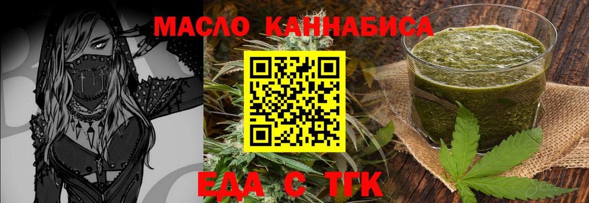 Еда ТГК конопля  Вход с VPN  Ейск 