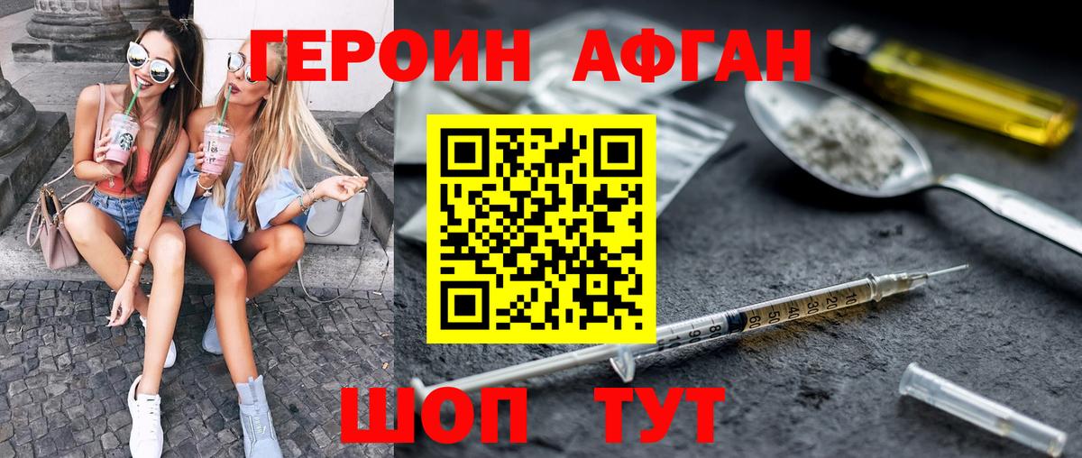 Ейск  ГЕРОИН Афган  Героин  Вход с VPN 