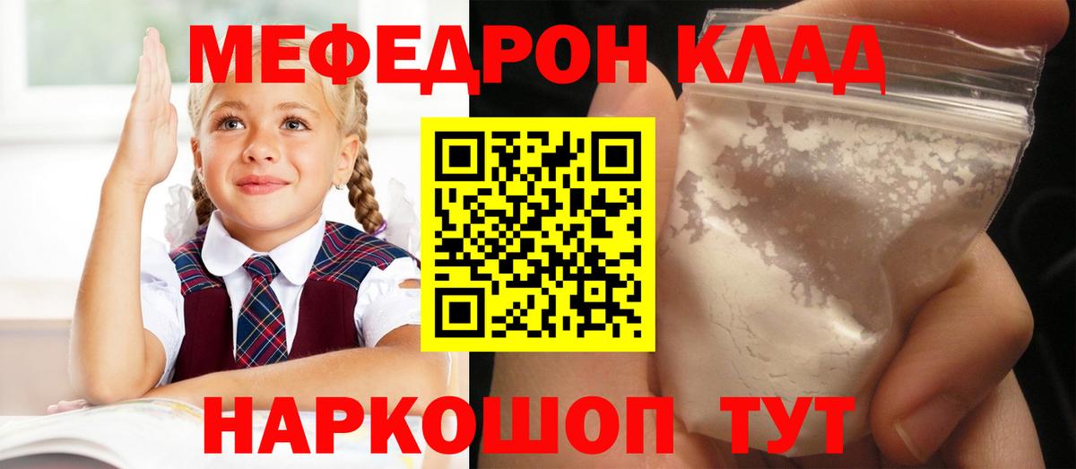 Мефедрон мука Ейск