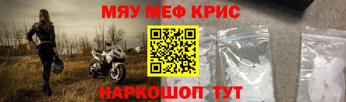 МЕФ мяу мяу  МЕФ  Ейск  Меф mephedrone  Вход с VPN 