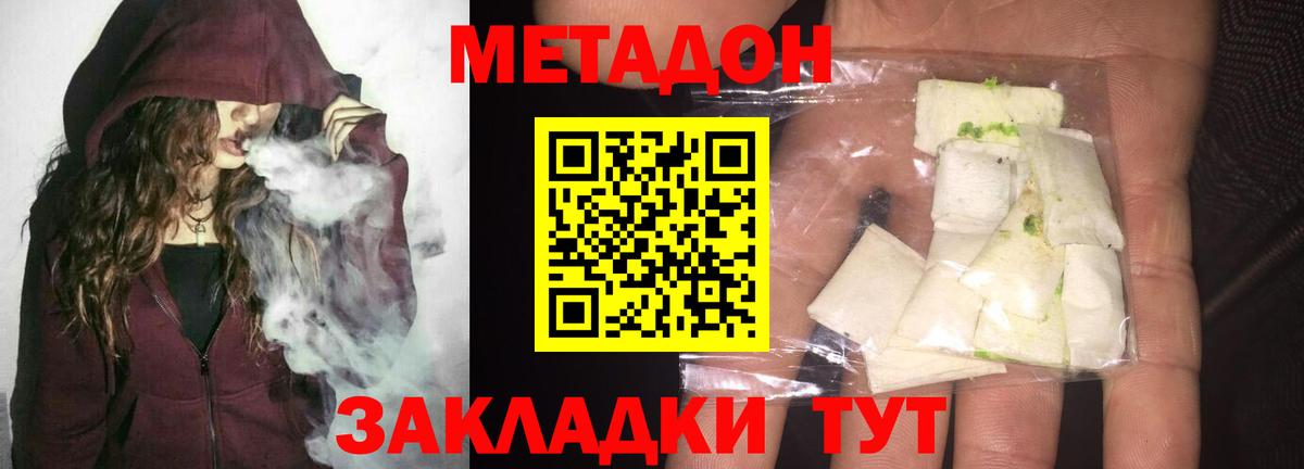 Метадон мёд Ейск
