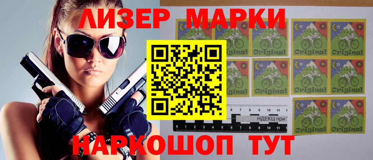 Марки 25I-NBOMe 1,5мг Ейск