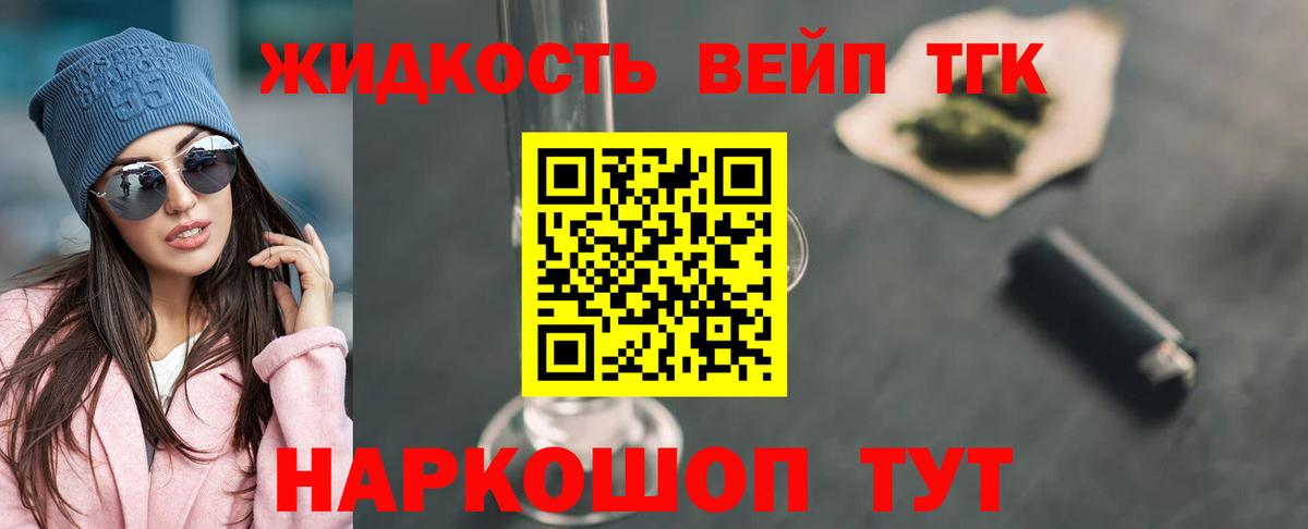 где можно купить   ТГК THC oil  Вход с VPN  Ейск 